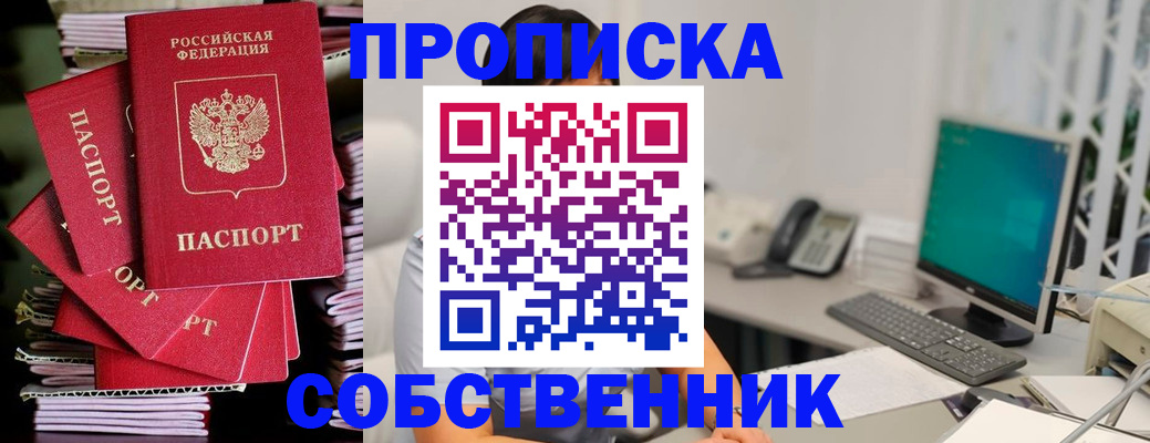 прописка поиск в Волгограде