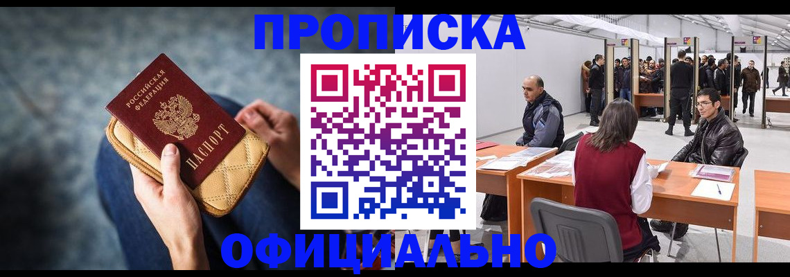 временная регистрация гарантия в Волгограде